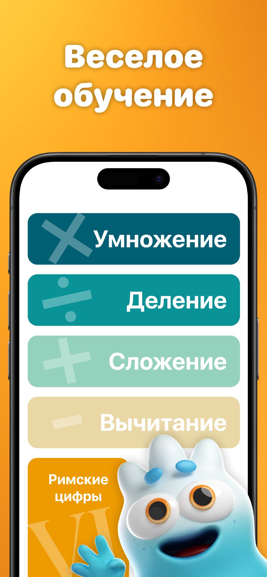 Увлекательное обучение - Главное меню с различными математическими операциями